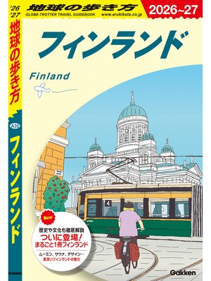 cover image of A35 地球の歩き方 フィンランド 2026～2027